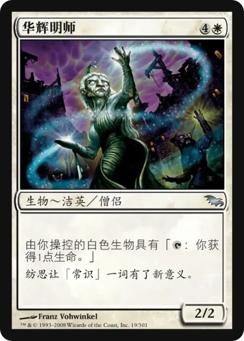 华辉明师