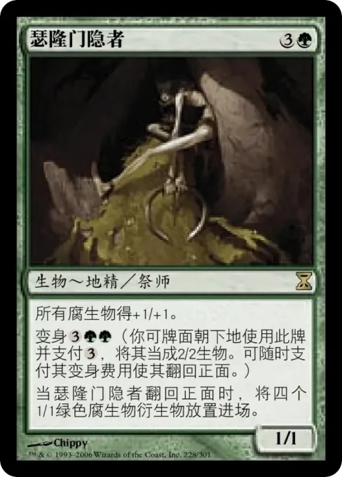 瑟隆门隐者