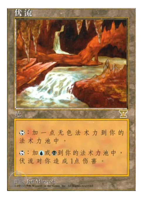 伏流