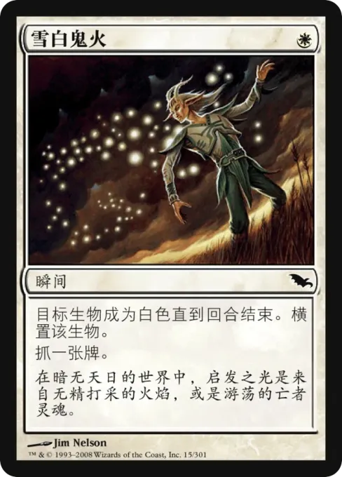 雪白鬼火