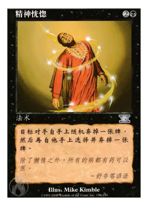 精神恍惚