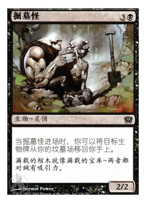 掘墓怪