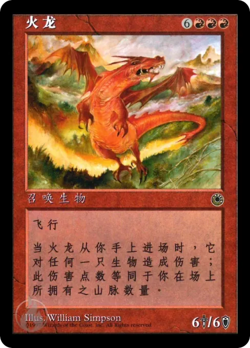 火龙