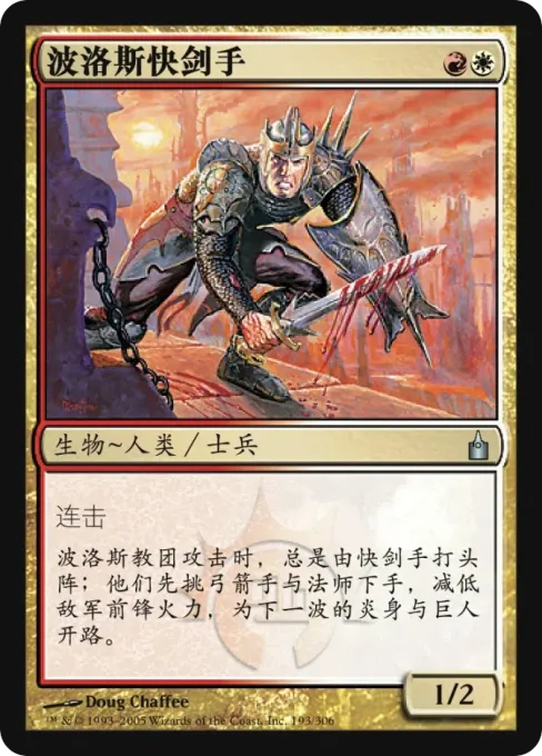波洛斯快剑手