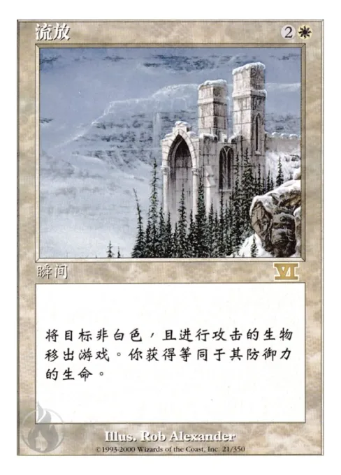 流放