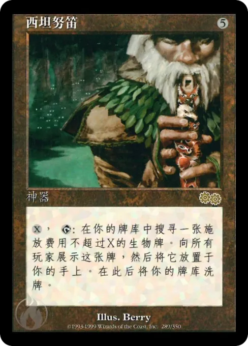 西坦努笛