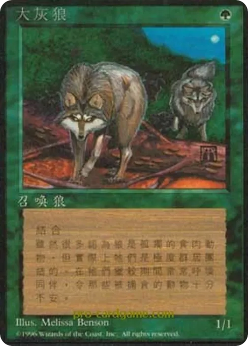 大灰狼