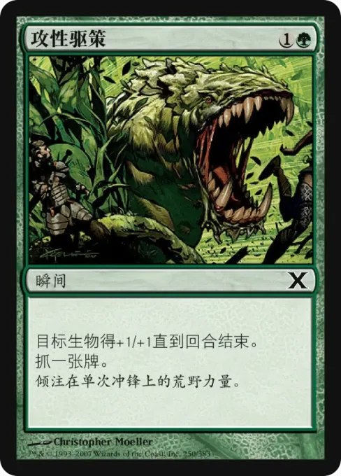 攻性驱策