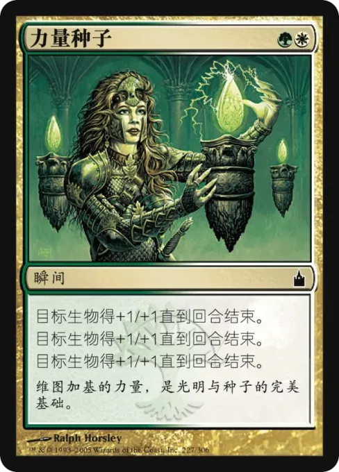 力量种子