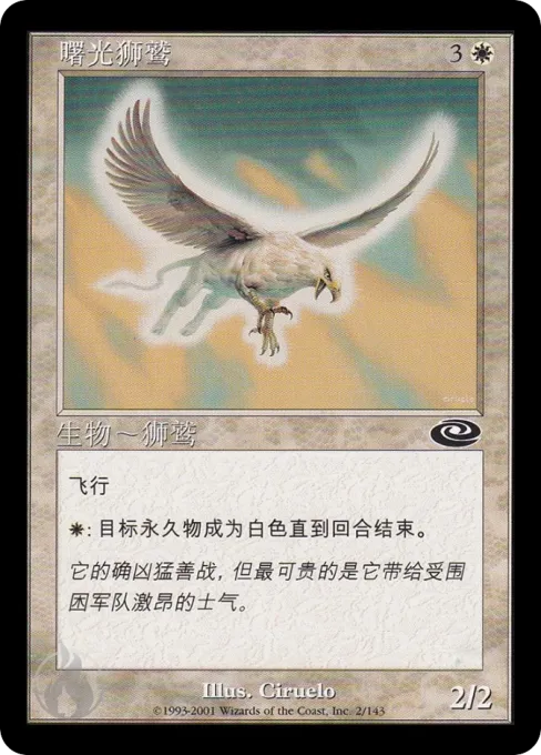 曙光狮鹫