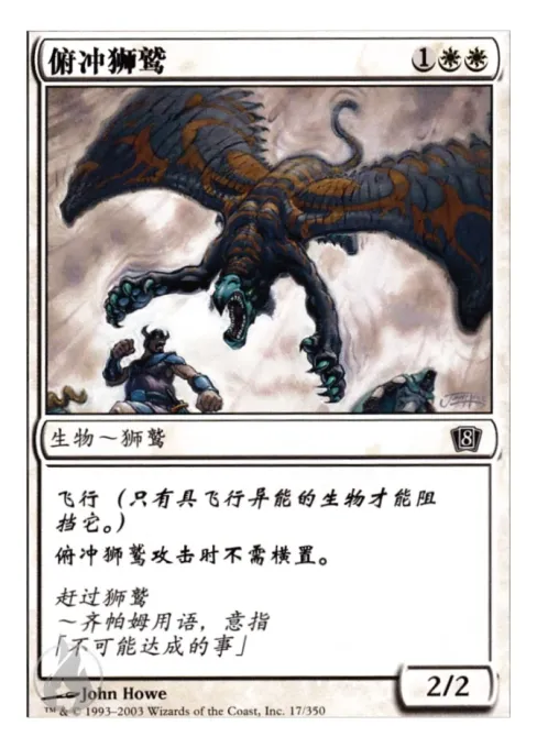 俯冲狮鹫