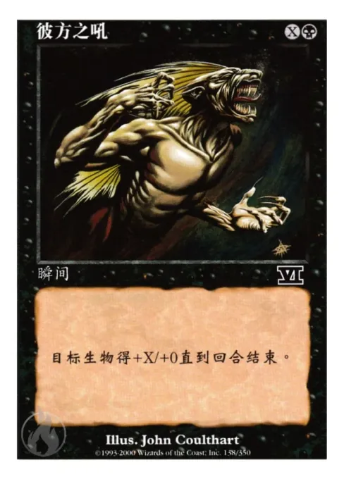 彼方之吼
