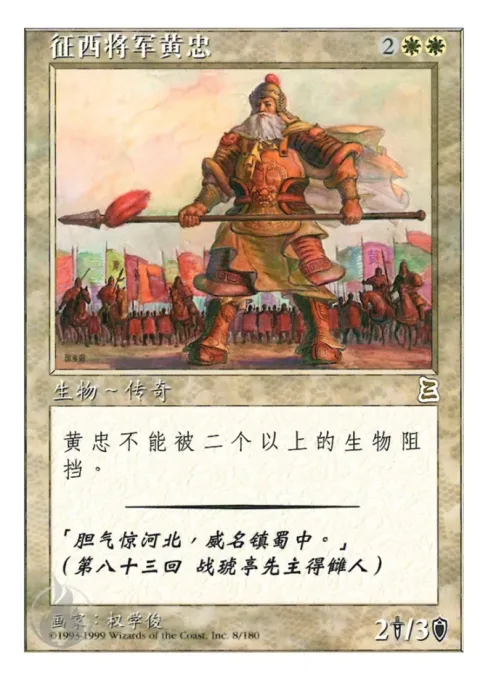 征西将军黄忠