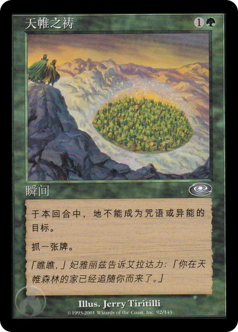 天帷之祷