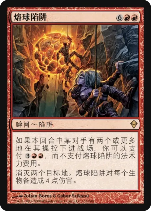 熔球陷阱