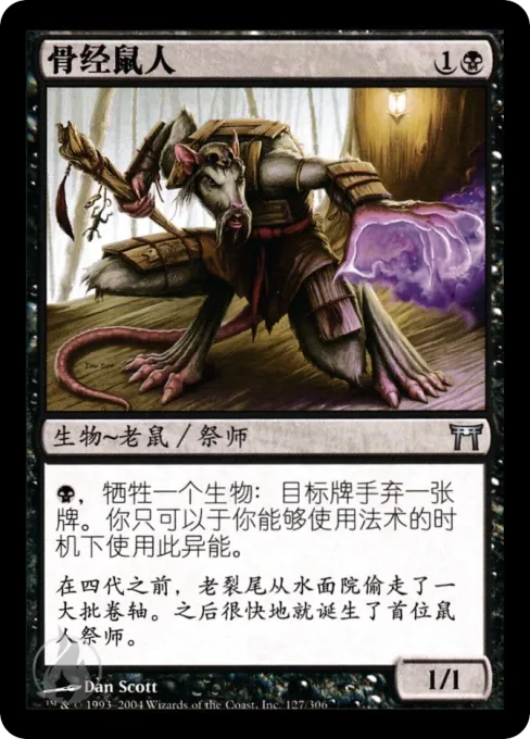 骨经鼠人