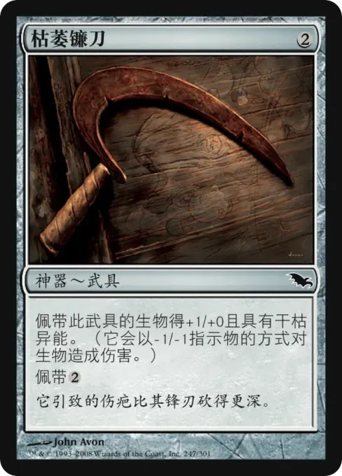 枯萎镰刀