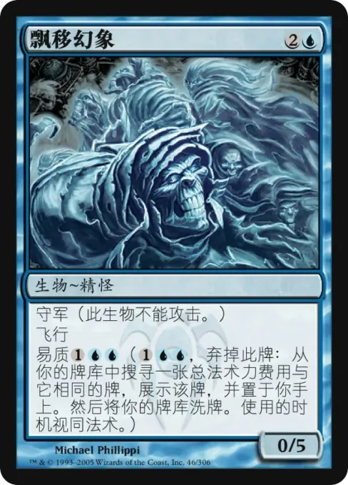 飘移幻象