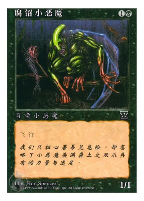 腐沼小恶魔