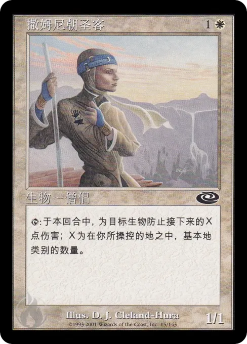 撒姆尼朝圣客