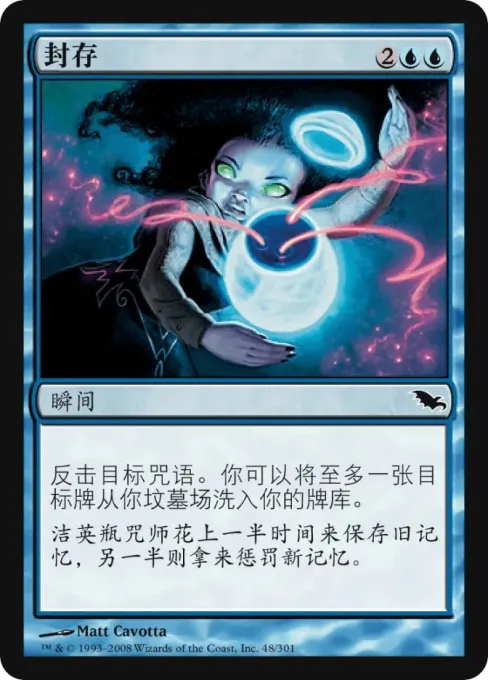 封存