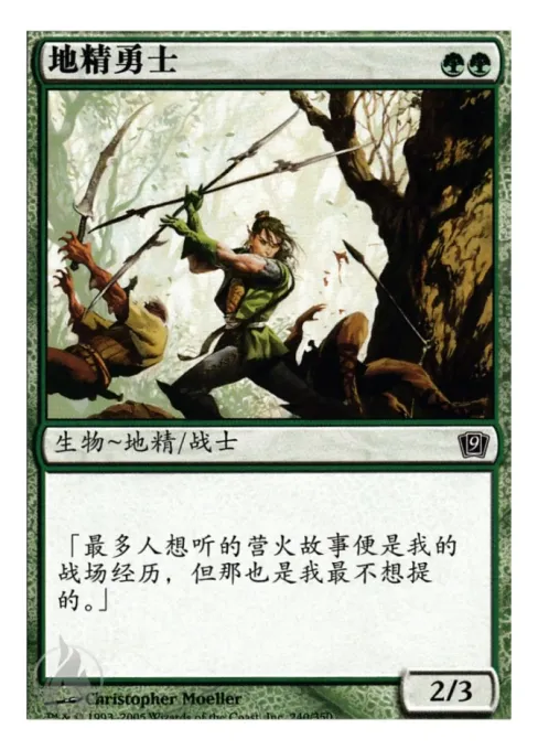 地精勇士