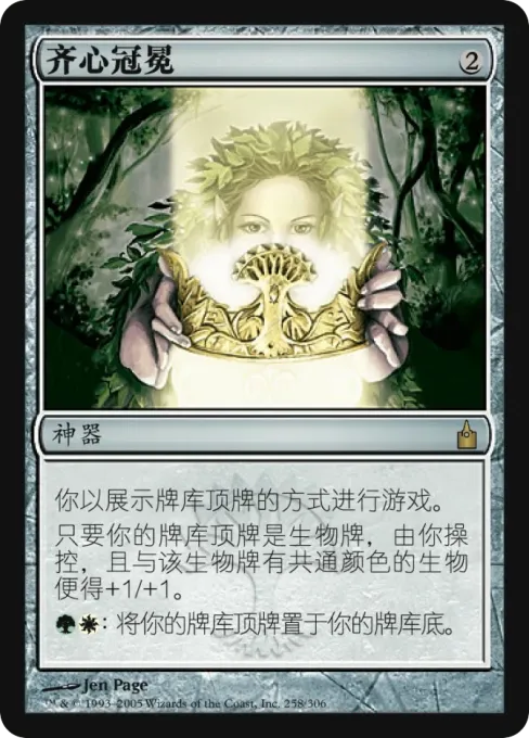齐心冠冕