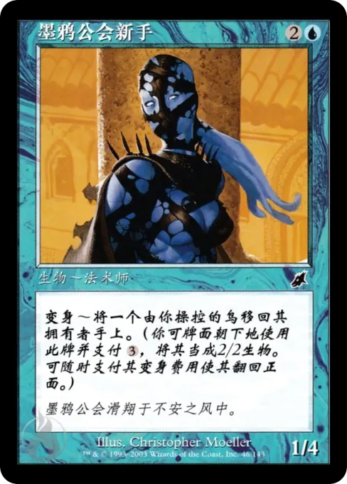 墨鸦公会新手