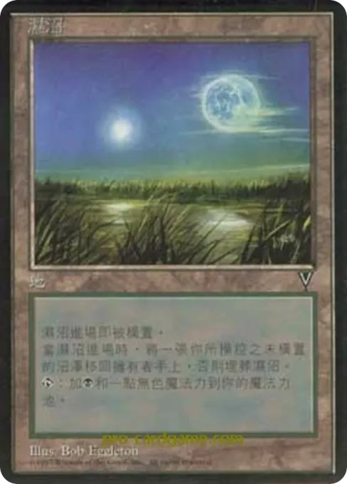 湿沼