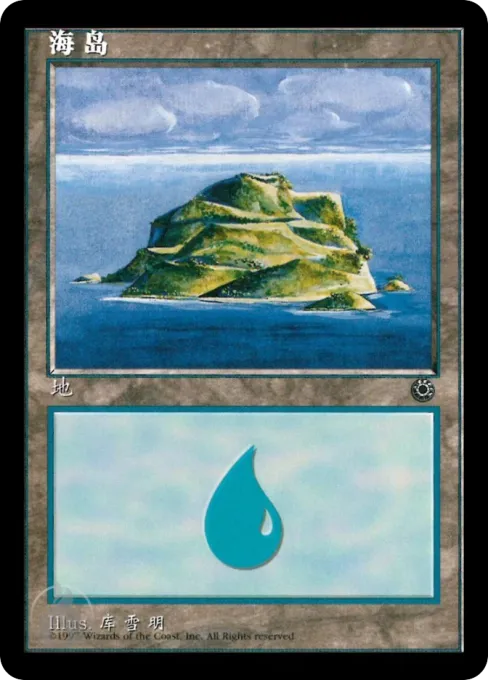 海岛