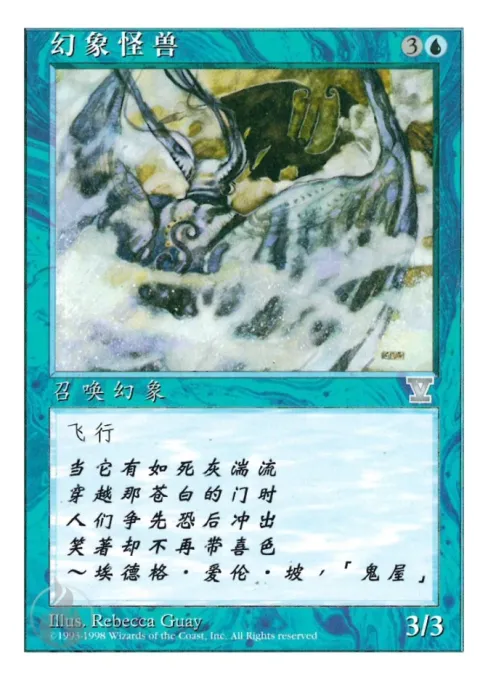 幻象怪兽