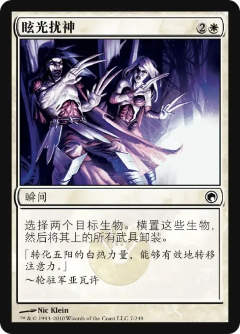 眩光扰神
