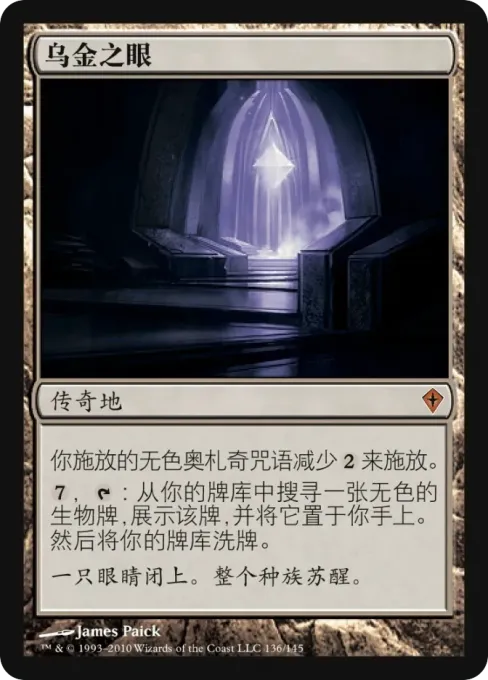 乌金之眼