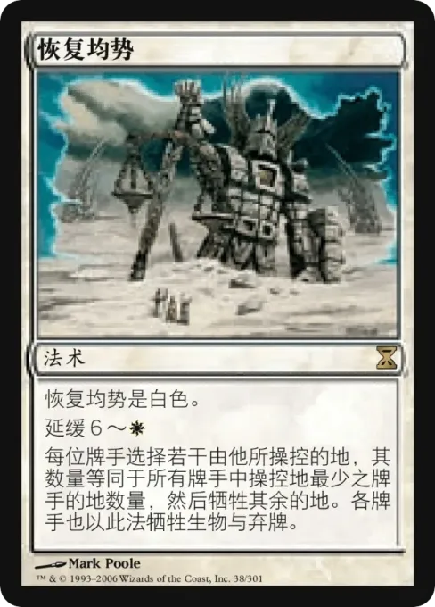 恢复均势