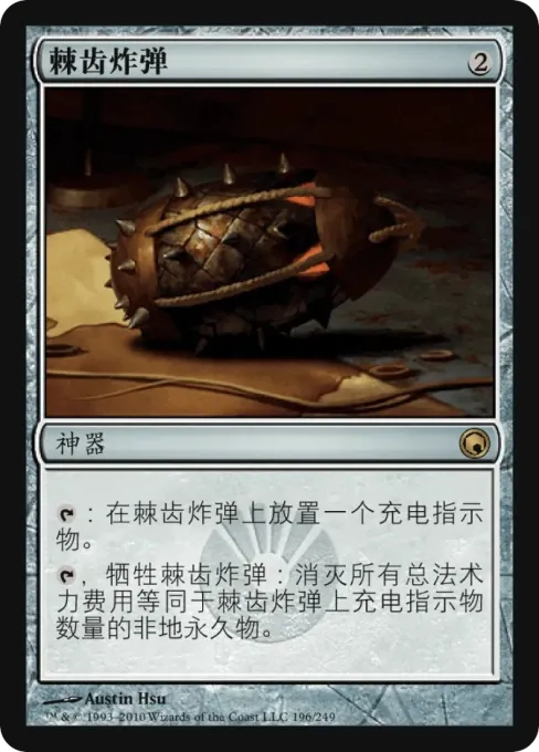 棘齿炸弹