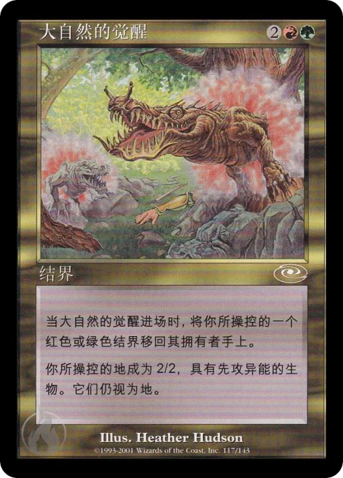大自然的觉醒