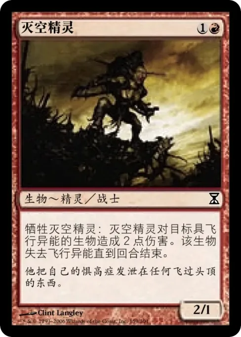 灭空精灵