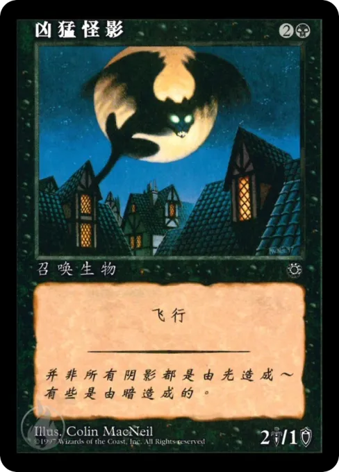 凶猛怪影