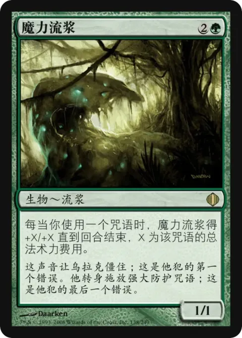 魔力流浆