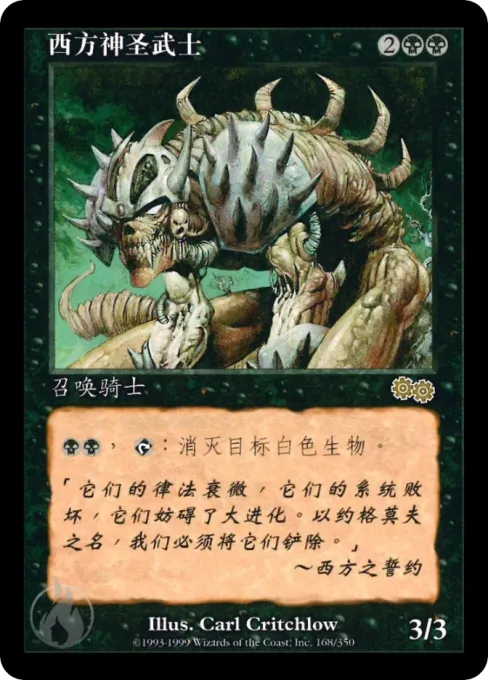 西方神圣武士
