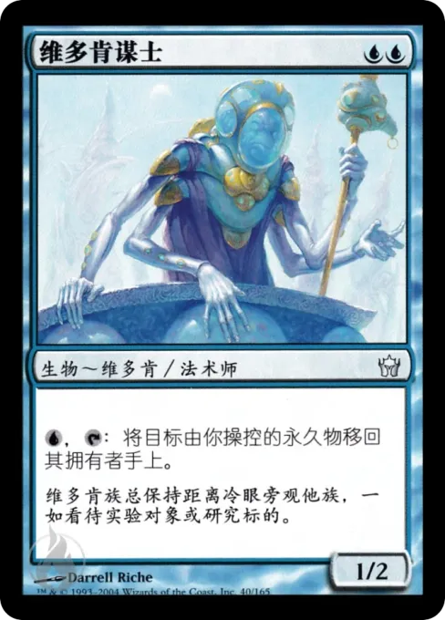 维多肯谋士