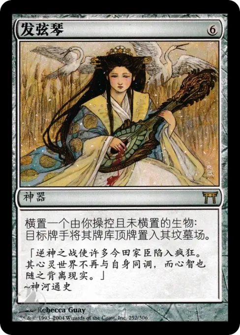 发弦琴