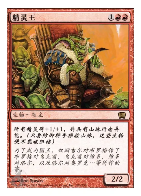 精灵王