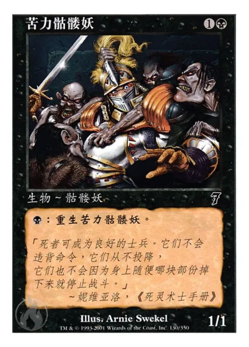 苦力骷髅妖