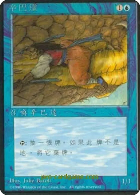 辛巴达