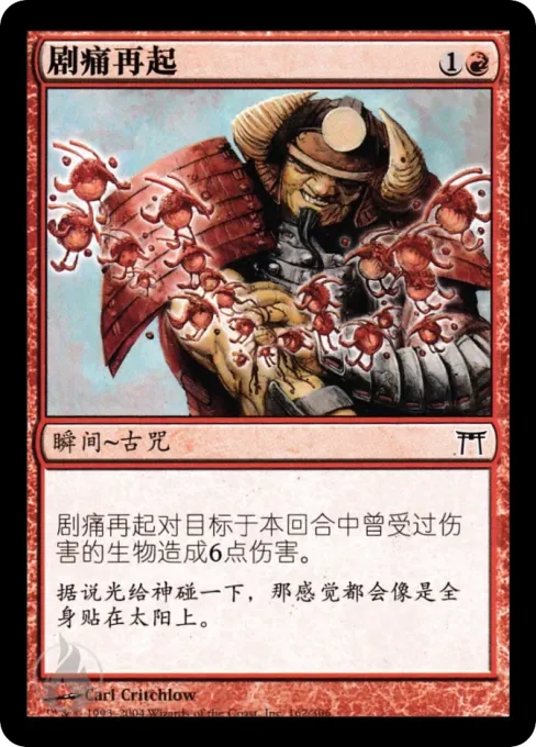 剧痛再起