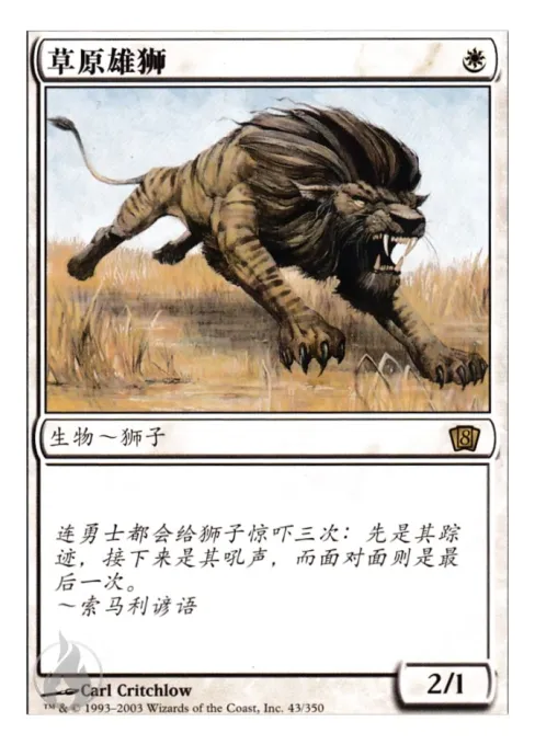 草原雄狮