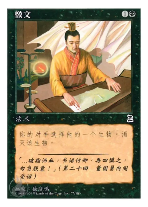檄文
