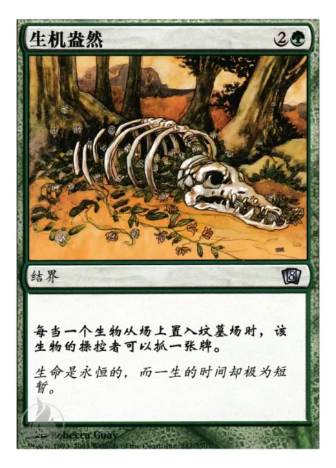 生机盎然