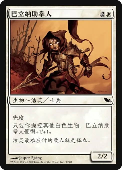 巴立纳助拳人